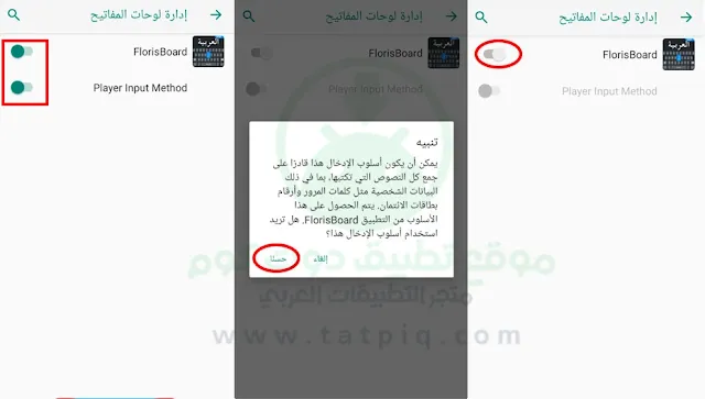 تفعيل لوحة المفاتيح العربية من السهل على جهازك