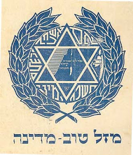 Magen David logo Tel Aviv, 1948