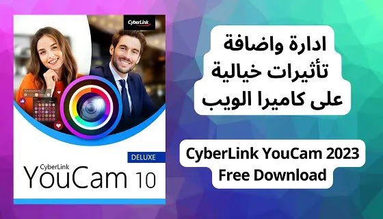 CyberLink YouCam 2023 Free Download