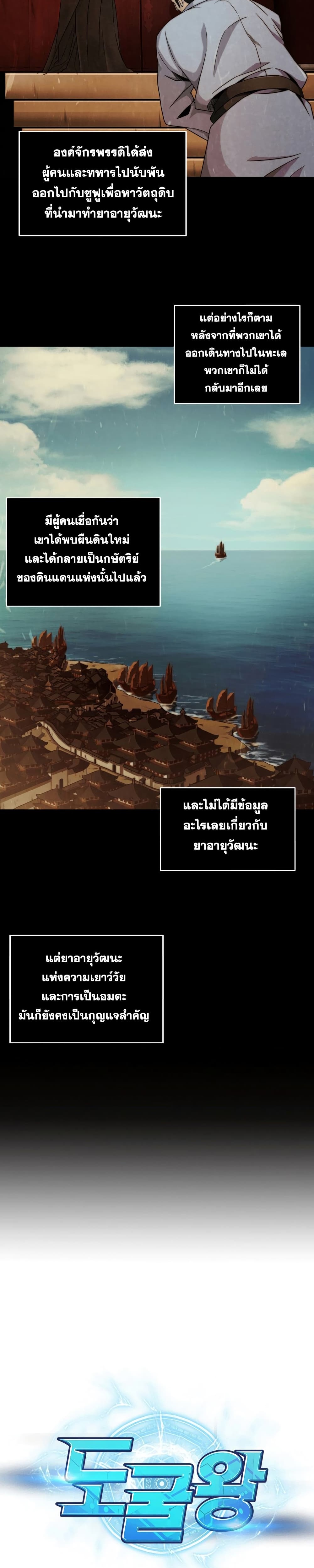 Tomb Raider King ราชันย์จอมโจรปล้นสุสาน ตอนที่ 43