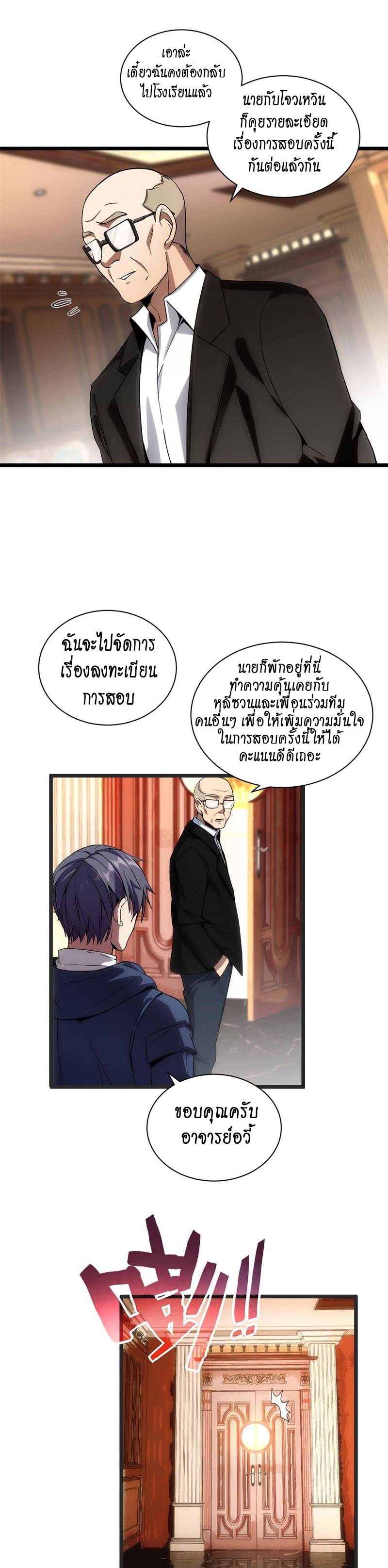 I Just Want to Play Games Quietly ตอนที่ 4