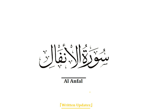 Surah Anfal Read & Listen Online in Ramadan in Mp3 Download