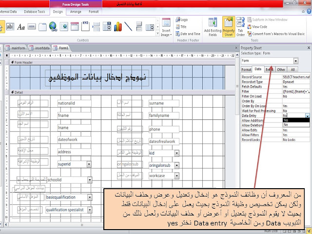 خصائص النموذج form properties في برنامج الاكسيس Ms access