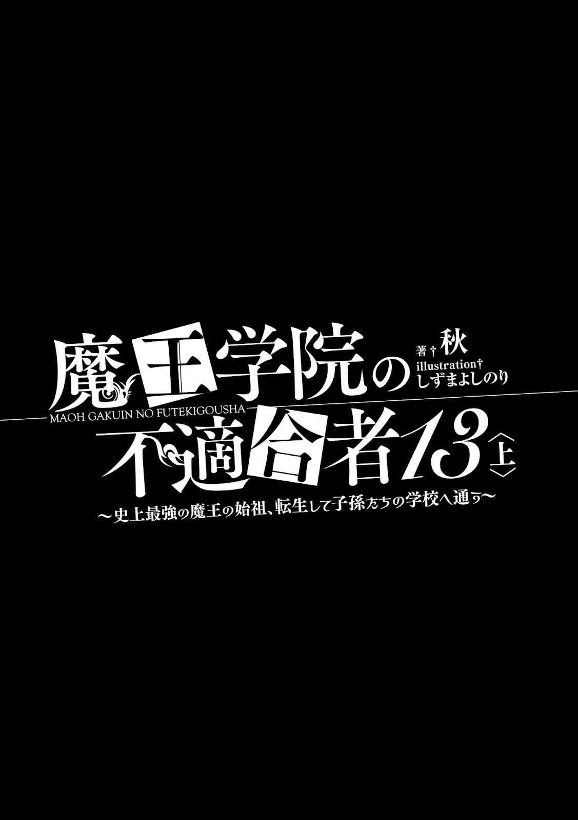 ruidrive.com - Ilustrasi Light Novel Maou Gakuin no Futekigousha - Volume 13 (Part 1)