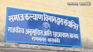 Barabanki: छात्रावास में प्रवेश के लिए आवेदन आमंत्रित, 15 जुलाई तक मिलेंगे फॉर्म