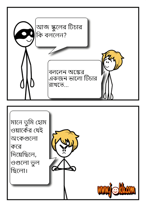 New math teacher require Bengali joke