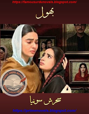 Bhool novel pdf by Sehrish Sonia