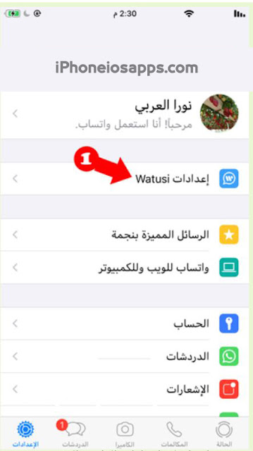 واتس اب الذهبي للايفون