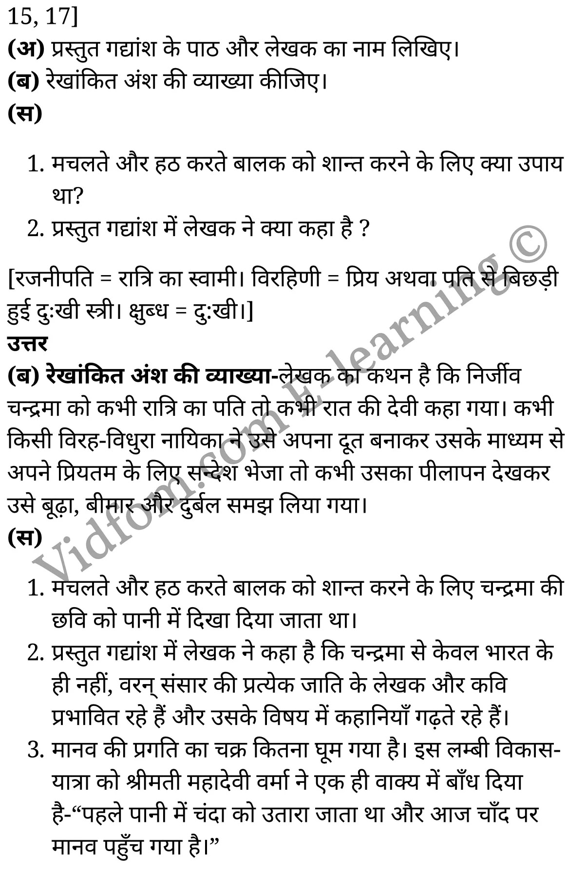 कक्षा 10 हिंदी  के नोट्स  हिंदी में एनसीईआरटी समाधान,     class 10 Hindi Gadya Chapter 7,   class 10 Hindi Gadya Chapter 7 ncert solutions in Hindi,   class 10 Hindi Gadya Chapter 7 notes in hindi,   class 10 Hindi Gadya Chapter 7 question answer,   class 10 Hindi Gadya Chapter 7 notes,   class 10 Hindi Gadya Chapter 7 class 10 Hindi Gadya Chapter 7 in  hindi,    class 10 Hindi Gadya Chapter 7 important questions in  hindi,   class 10 Hindi Gadya Chapter 7 notes in hindi,    class 10 Hindi Gadya Chapter 7 test,   class 10 Hindi Gadya Chapter 7 pdf,   class 10 Hindi Gadya Chapter 7 notes pdf,   class 10 Hindi Gadya Chapter 7 exercise solutions,   class 10 Hindi Gadya Chapter 7 notes study rankers,   class 10 Hindi Gadya Chapter 7 notes,    class 10 Hindi Gadya Chapter 7  class 10  notes pdf,   class 10 Hindi Gadya Chapter 7 class 10  notes  ncert,   class 10 Hindi Gadya Chapter 7 class 10 pdf,   class 10 Hindi Gadya Chapter 7  book,   class 10 Hindi Gadya Chapter 7 quiz class 10  ,   कक्षा 10 पानी में चंदा और चाँद पर आदमी,  कक्षा 10 पानी में चंदा और चाँद पर आदमी  के नोट्स हिंदी में,  कक्षा 10 पानी में चंदा और चाँद पर आदमी प्रश्न उत्तर,  कक्षा 10 पानी में चंदा और चाँद पर आदमी  के नोट्स,  10 कक्षा पानी में चंदा और चाँद पर आदमी  हिंदी में, कक्षा 10 पानी में चंदा और चाँद पर आदमी  हिंदी में,  कक्षा 10 पानी में चंदा और चाँद पर आदमी  महत्वपूर्ण प्रश्न हिंदी में, कक्षा 10 हिंदी के नोट्स  हिंदी में, पानी में चंदा और चाँद पर आदमी हिंदी में  कक्षा 10 नोट्स pdf,    पानी में चंदा और चाँद पर आदमी हिंदी में  कक्षा 10 नोट्स 2021 ncert,   पानी में चंदा और चाँद पर आदमी हिंदी  कक्षा 10 pdf,   पानी में चंदा और चाँद पर आदमी हिंदी में  पुस्तक,   पानी में चंदा और चाँद पर आदमी हिंदी में की बुक,   पानी में चंदा और चाँद पर आदमी हिंदी में  प्रश्नोत्तरी class 10 ,  10   वीं पानी में चंदा और चाँद पर आदमी  पुस्तक up board,   बिहार बोर्ड 10  पुस्तक वीं पानी में चंदा और चाँद पर आदमी नोट्स,    पानी में चंदा और चाँद पर आदमी  कक्षा 10 नोट्स 2021 ncert,   पानी में चंदा और चाँद पर आदमी  कक्षा 10 pdf,   पानी में चंदा और चाँद पर आदमी  पुस्तक,   पानी में चंदा और चाँद पर आदमी की बुक,   पानी में चंदा और चाँद पर आदमी प्रश्नोत्तरी class 10,   10  th class 10 Hindi Gadya Chapter 7  book up board,   up board 10  th class 10 Hindi Gadya Chapter 7 notes,  class 10 Hindi,   class 10 Hindi ncert solutions in Hindi,   class 10 Hindi notes in hindi,   class 10 Hindi question answer,   class 10 Hindi notes,  class 10 Hindi class 10 Hindi Gadya Chapter 7 in  hindi,    class 10 Hindi important questions in  hindi,   class 10 Hindi notes in hindi,    class 10 Hindi test,  class 10 Hindi class 10 Hindi Gadya Chapter 7 pdf,   class 10 Hindi notes pdf,   class 10 Hindi exercise solutions,   class 10 Hindi,  class 10 Hindi notes study rankers,   class 10 Hindi notes,  class 10 Hindi notes,   class 10 Hindi  class 10  notes pdf,   class 10 Hindi class 10  notes  ncert,   class 10 Hindi class 10 pdf,   class 10 Hindi  book,  class 10 Hindi quiz class 10  ,  10  th class 10 Hindi    book up board,    up board 10  th class 10 Hindi notes,      कक्षा 10 हिंदी अध्याय 7 ,  कक्षा 10 हिंदी, कक्षा 10 हिंदी अध्याय 7  के नोट्स हिंदी में,  कक्षा 10 का हिंदी अध्याय 7 का प्रश्न उत्तर,  कक्षा 10 हिंदी अध्याय 7  के नोट्स,  10 कक्षा हिंदी  हिंदी में, कक्षा 10 हिंदी अध्याय 7  हिंदी में,  कक्षा 10 हिंदी अध्याय 7  महत्वपूर्ण प्रश्न हिंदी में, कक्षा 10   हिंदी के नोट्स  हिंदी में, हिंदी हिंदी में  कक्षा 10 नोट्स pdf,    हिंदी हिंदी में  कक्षा 10 नोट्स 2021 ncert,   हिंदी हिंदी  कक्षा 10 pdf,   हिंदी हिंदी में  पुस्तक,   हिंदी हिंदी में की बुक,   हिंदी हिंदी में  प्रश्नोत्तरी class 10 ,  बिहार बोर्ड 10  पुस्तक वीं हिंदी नोट्स,    हिंदी  कक्षा 10 नोट्स 2021 ncert,   हिंदी  कक्षा 10 pdf,   हिंदी  पुस्तक,   हिंदी  प्रश्नोत्तरी class 10, कक्षा 10 हिंदी,  कक्षा 10 हिंदी  के नोट्स हिंदी में,  कक्षा 10 का हिंदी का प्रश्न उत्तर,  कक्षा 10 हिंदी  के नोट्स,  10 कक्षा हिंदी 2021  हिंदी में, कक्षा 10 हिंदी  हिंदी में,  कक्षा 10 हिंदी  महत्वपूर्ण प्रश्न हिंदी में, कक्षा 10 हिंदी  हिंदी के नोट्स  हिंदी में,