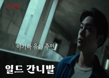 일드 간니발 야기라 유야 사진입니다
