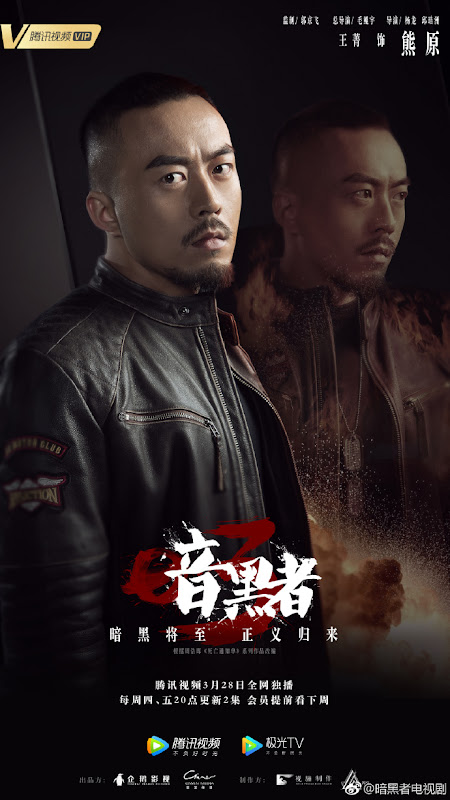 Death Notify: Darker 3 China Web Drama