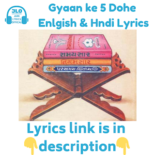 Gyaan Ke 5 Dohe (Lyrics) Gyaan Paacham