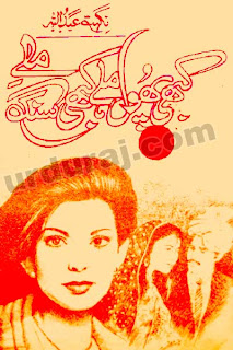 Kabhi Phool Mile Kabhi Sang Mile (Romantic Urdu Novels) By Nighat Abdullah complete in pdf