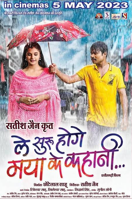 Le Suru Hoge Maya Ke Kahani ( Full movie 720p, 1080p ) ले शुरू होगे मया ...