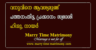 Pathanamthitta Prakkanam Hindu Nair Groom