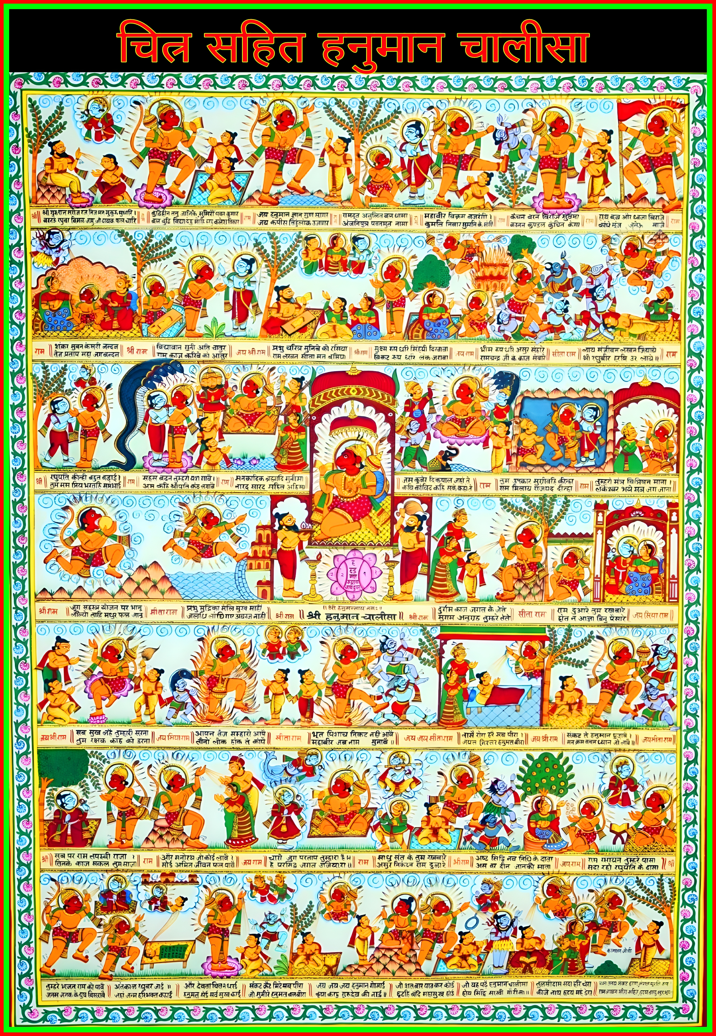 Hanuman Chalisa chitra sahit - Hanuman Chalisa with pictures