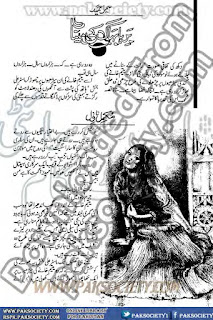 Birha Bhaag Ki Maina by Sumaira Hameed Online Reading