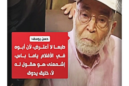 حسن يوسف يعلق على ترحيب نجله بقبلات الأفلام: أبوه ياما باس خليه يدوق 