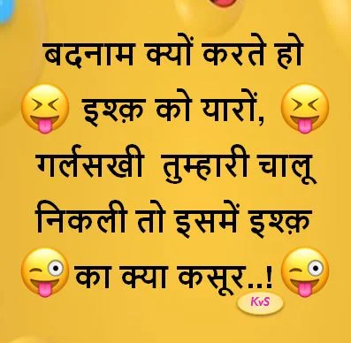 Funny Comments, Funny Facebook Status, Majedar Whatsapp Messages, Instagram, Jokes, Comments and Status सुनो, प्यार तो एकतरफा भी कर लेंगे हम Funny Img