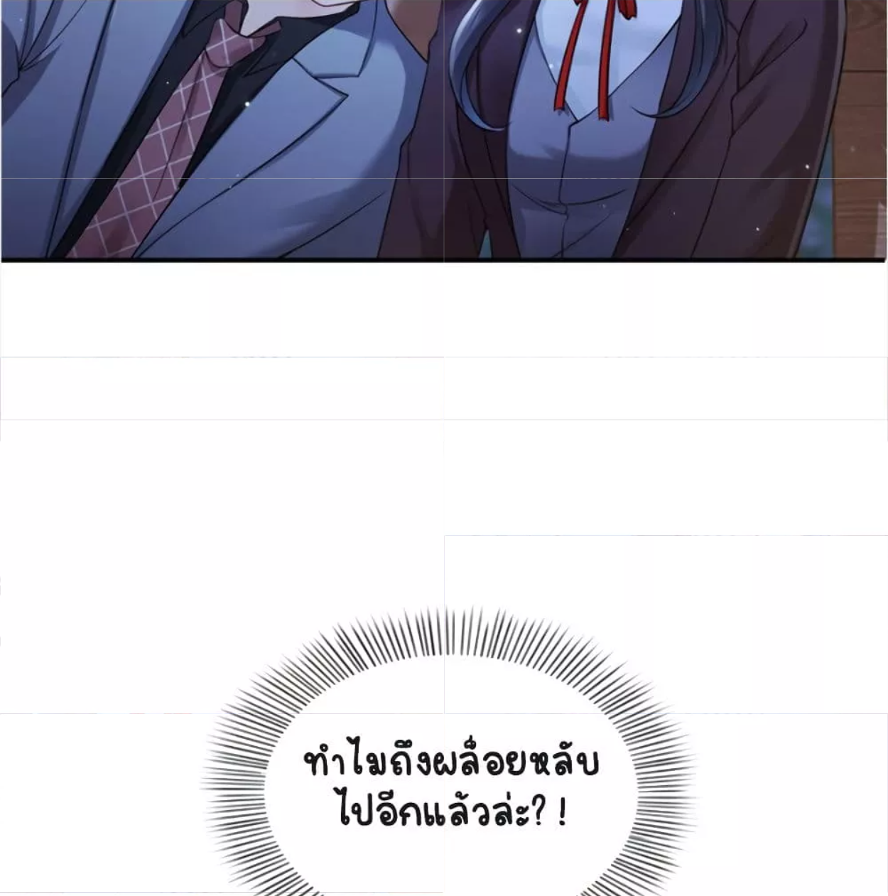 Perfect Secret Love: The Bad New Wife is a Little Sweet ตอนที่ 25