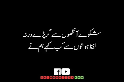 Best deep poetry in urdu - saimwrites