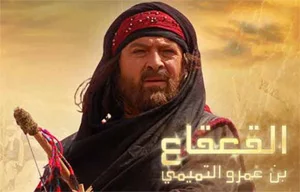 سلوم حداد في مسلسل القعقاع بن عمرو التميمي