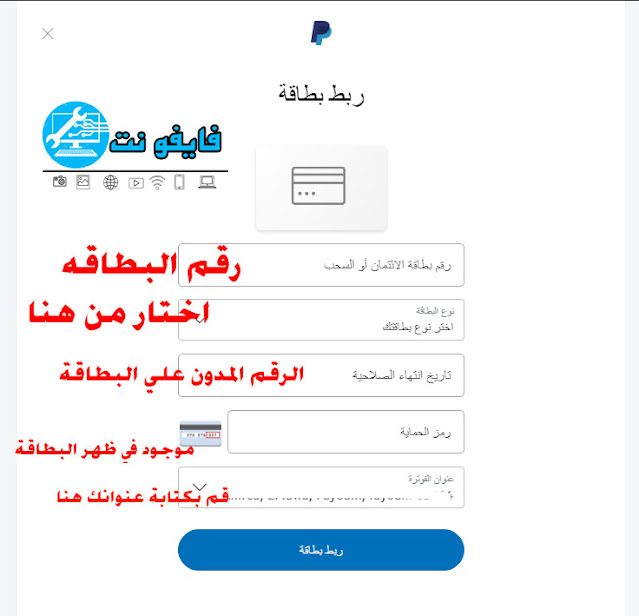 تفعيل الباي بال عن طريق ربط بطاقة