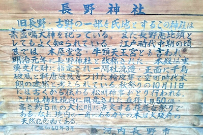 長野神社(河内長野市)