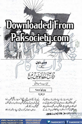 Dayar e subah ke ujalon main by Nayab Jilani Episode 4 Online Reading