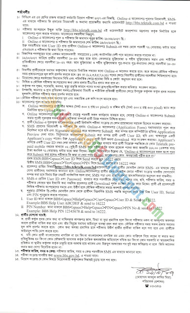 ৫৯৩ পদে পরিসংখ্যান ব্যুরোতে নিয়োগ বিজ্ঞপ্তি