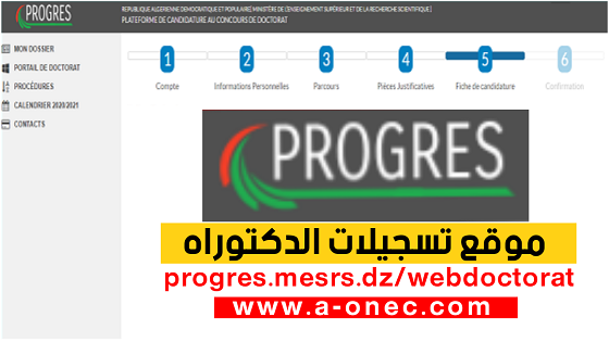 بوابة تأكيد التسجيل في الدكتوراه 2023 progres.mesrs.dzwebdoctorat