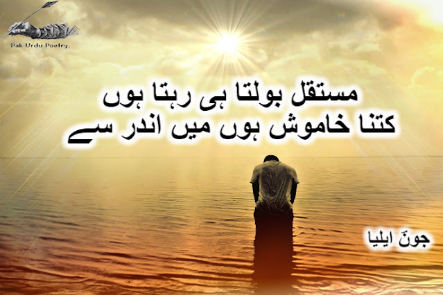 Pak Urdu Poetry