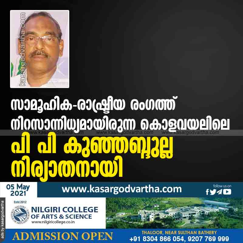 Kanhangad, Kasaragod, Kerala, News, P P Kunhabdulla passed away.