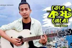 Tor Koshto Nebo Lyrics (তোর কষ্ট নেবো) Tasrif Khan New Song