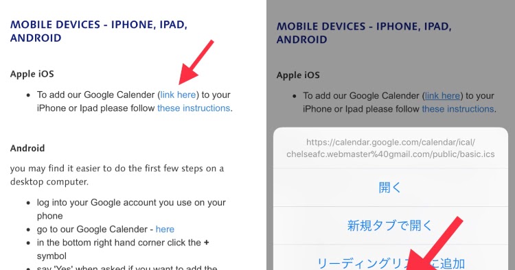 Blue Anytime チェルシーの試合日程をスマホのカレンダーに追加する方法