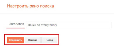 Настройка виджетов в Blogger