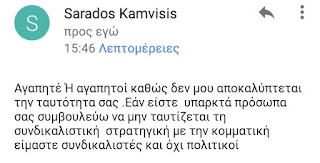 Η απάντηση του Γ.Γ. της ΠΟΕΠΛΣ κ.Καμβύση Σαράντου