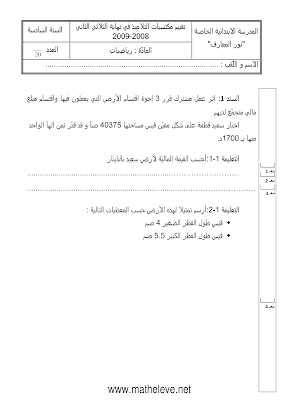 تحميل امتحان رياضيات سنة سادسة الثلاثي الثاني