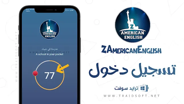 تحميل تطبيق zamericanenglish