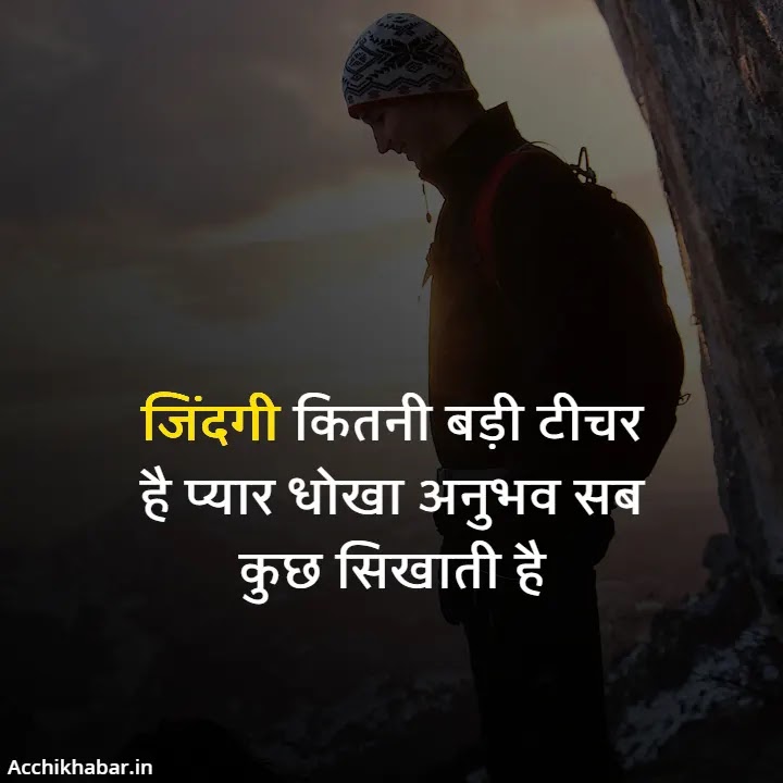 Best Life Shayari