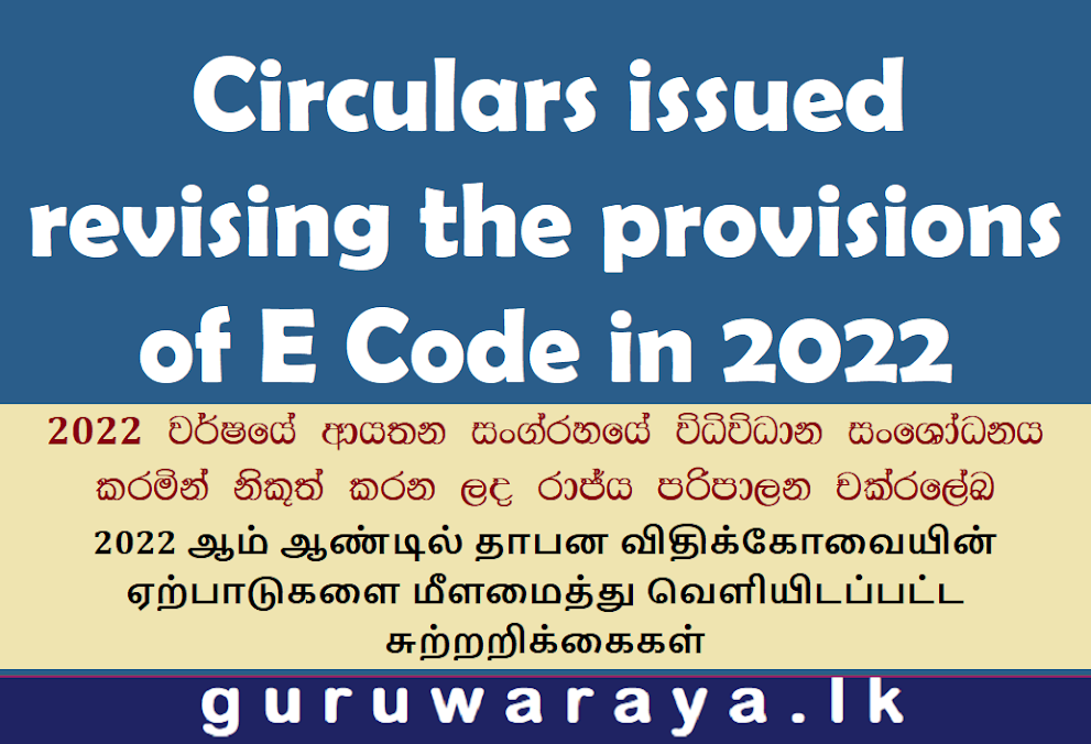 Circulars issued revising the provisions of E Code in 2022