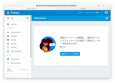 firebase 最初のメッセージを送信