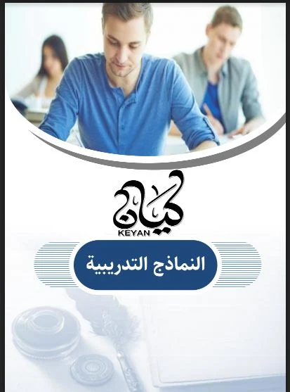 3 نماذج امتحانات لغة عربية للصف الاول الثانوى الترم الاول 2021 (من كتاب كيان)