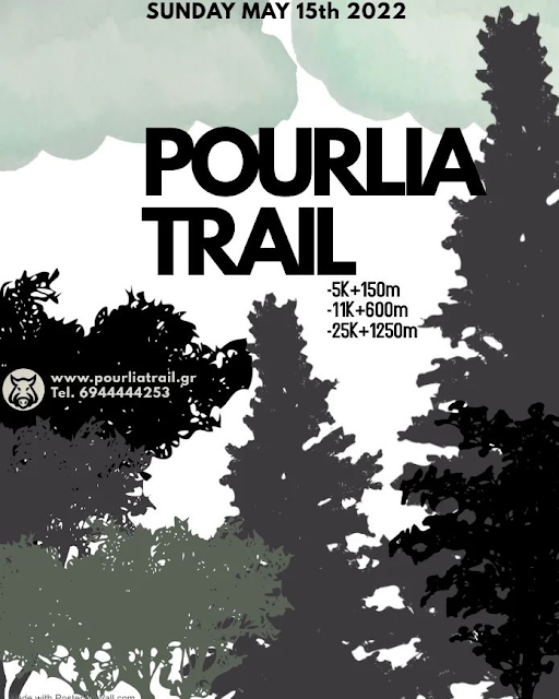 Pourlia Trail: Οι συμμετοχές στους αγώνες των 25χλμ και 11χλμ έχουν συμπληρωθεί! 