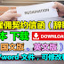 终止雇佣契约信函（辞职信/离职信）样本下载（国文版、英文版）（docx/word 文件，可修改和打印）