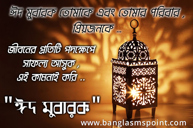 Bangla Eid Mobarak Gif Photo | বাংলা ঈদ মোবারাক gif ফটো 2021
