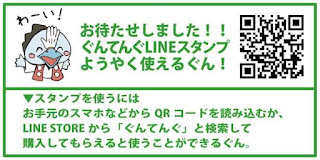 ぐんてんぐスタンプはこちらから