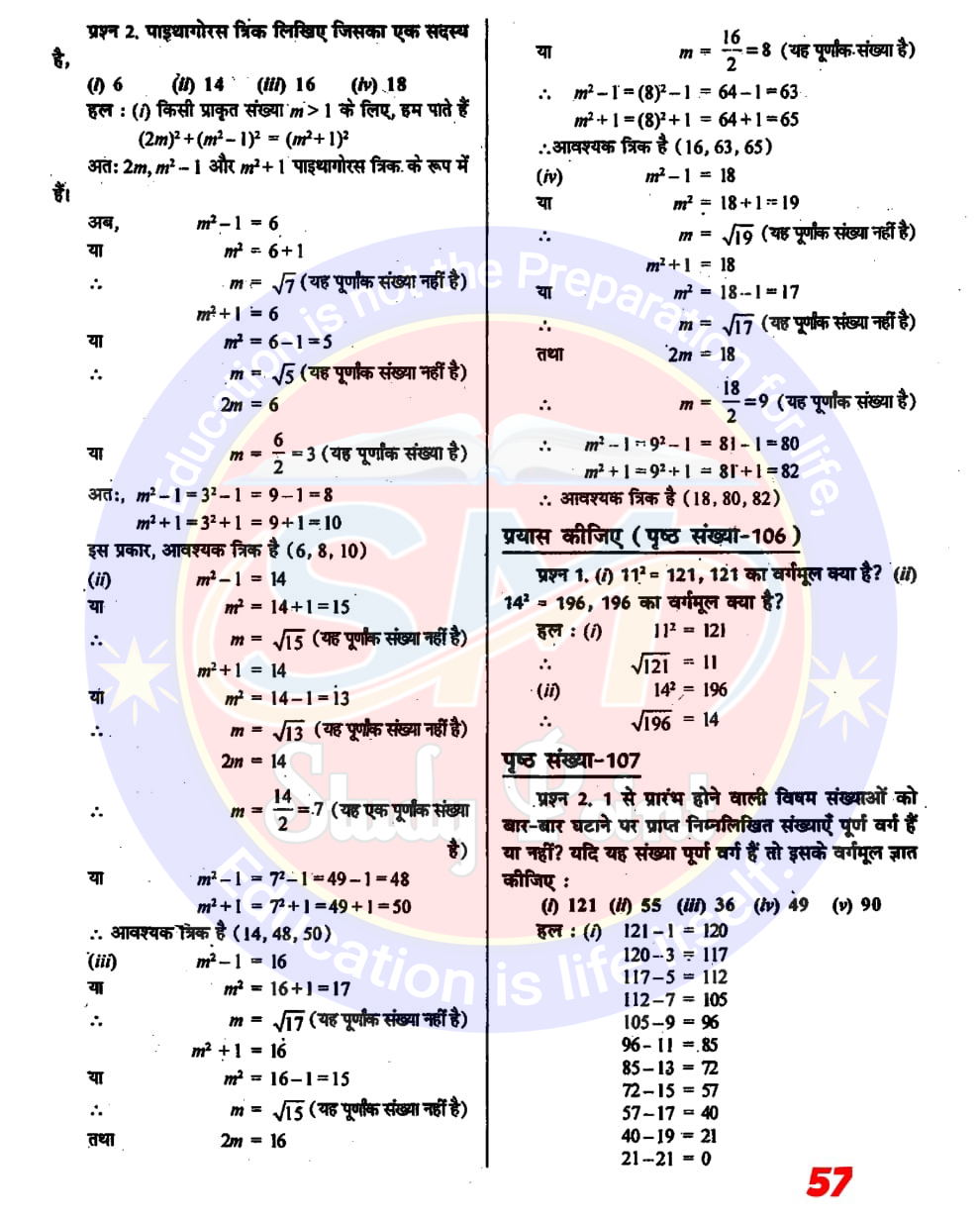 Class 8th NCERT Math Chapter 6 | Class 8 Sarkari Math Adhyay 6 | Square and Root | Exercise 6.1, 6.2, 6.3, 6.4  | क्लास 8 सरकारी गणित अध्याय 6 वर्ग और वर्गमूल | प्रश्नावली 6.1, 6.2, 6.3, 6.4 | SM Study Point