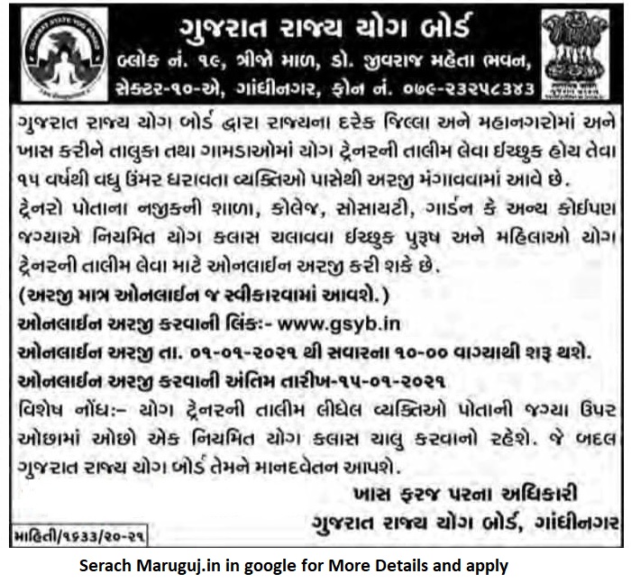 Yog Trainer Job - Gujarat State Yog Baord Recruitent 2021