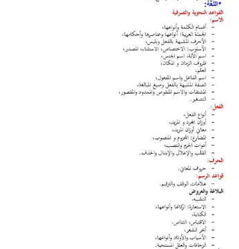  احسن طريقة للاجابة على مواضيع اللغة العربية - الدرس الثاني